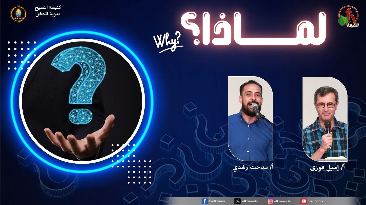 الحدث الكرازي للشباب