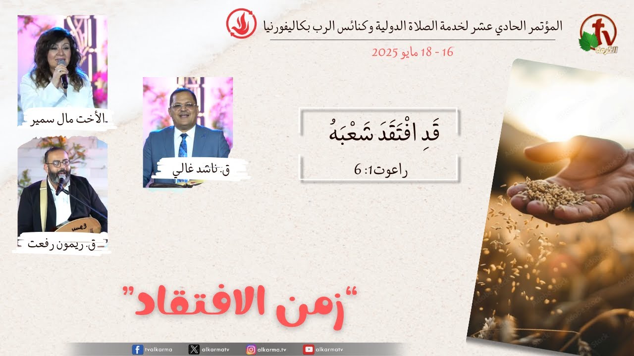 مؤتمر خدمة الصلاة الدولية