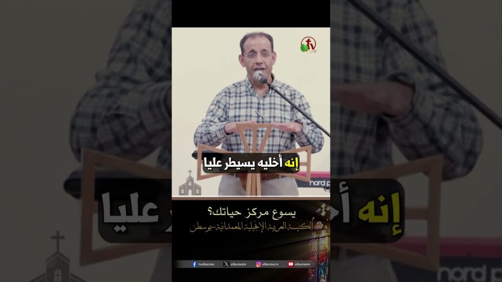 يسوع مركز حياتك؟ - المرنم/ أمجد فرج