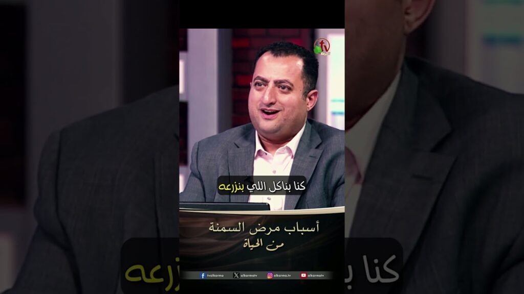 أسباب مرض السمنة - الأخت/ أمل سليمان والدكتور/ مينا سليمان