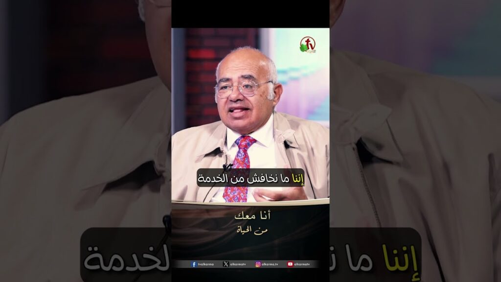 أنا معك - الدكتور/ هاني إبراهيم