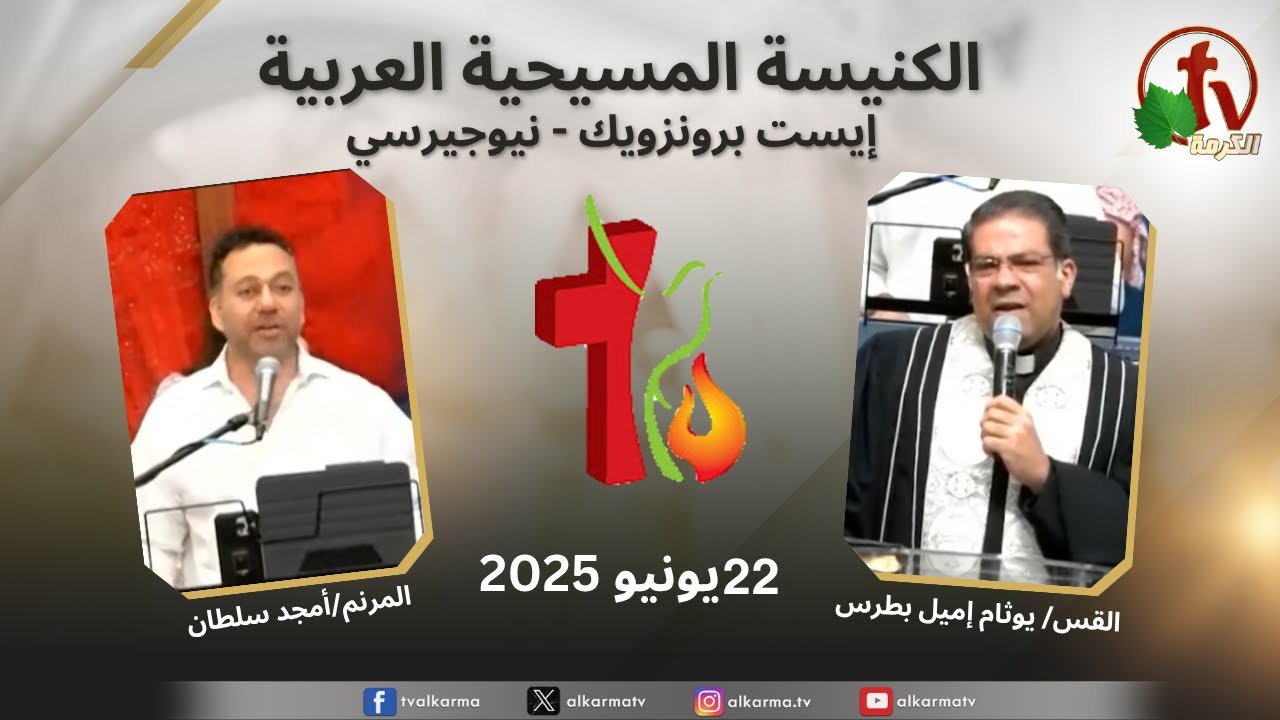 الكنيسة المسيحية العربية