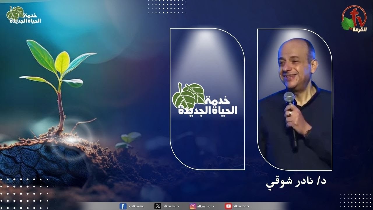 الحياة الجديدة