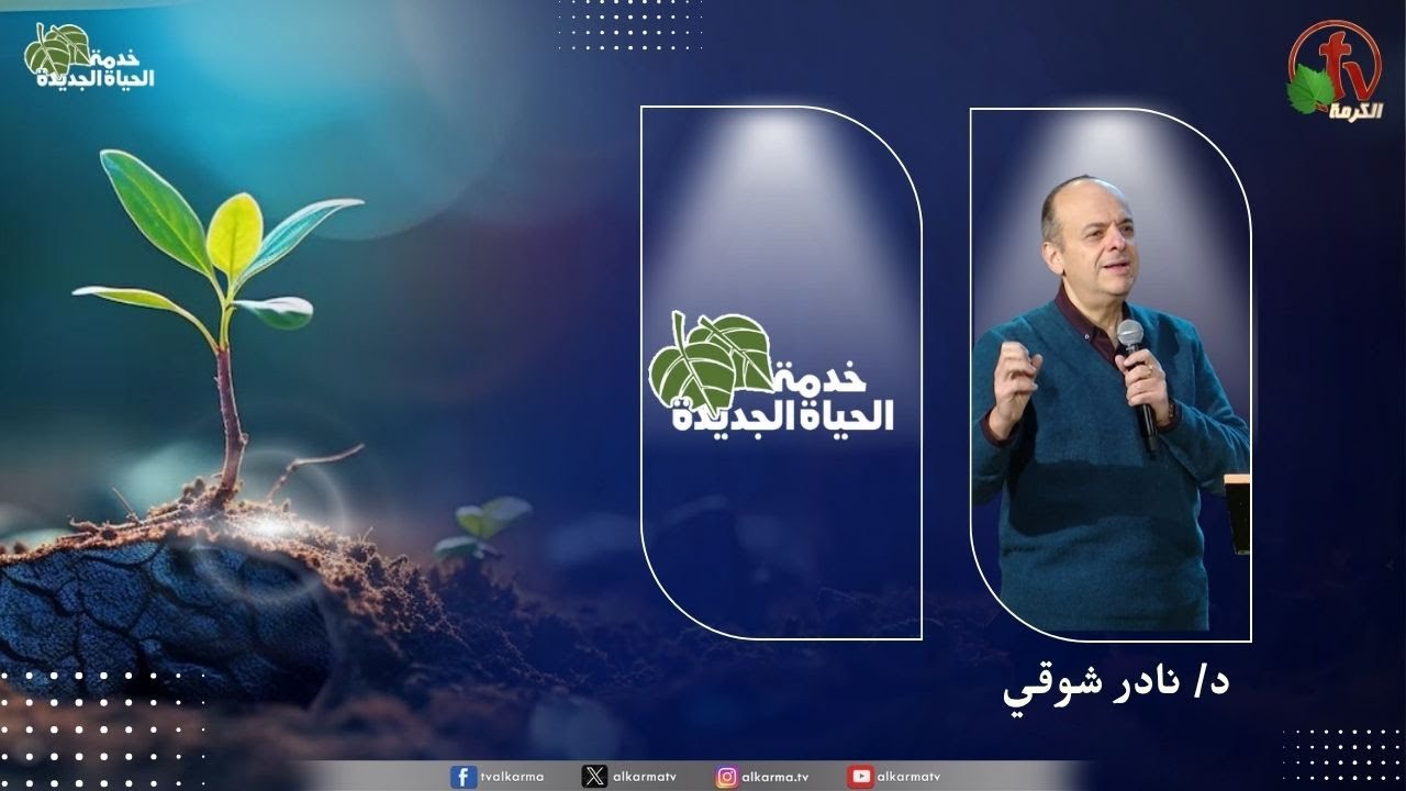 الحياة الجديدة