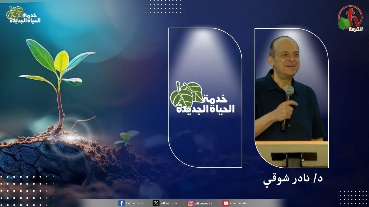 الحياة الجديدة