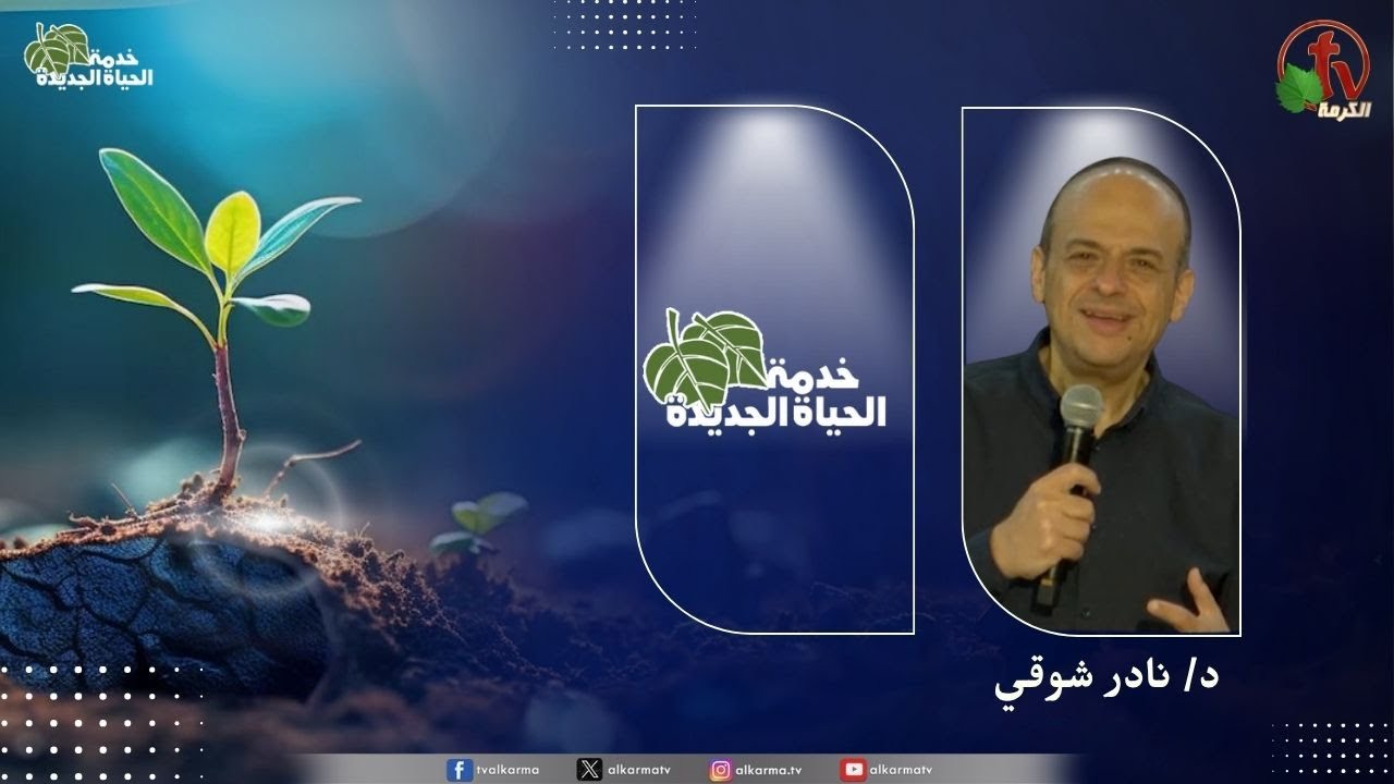 الحياة الجديدة