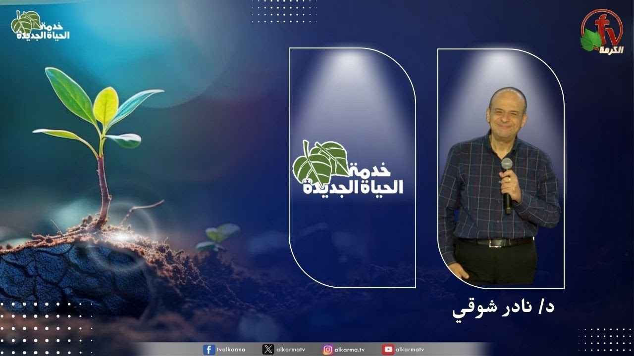 الحياة الجديدة
