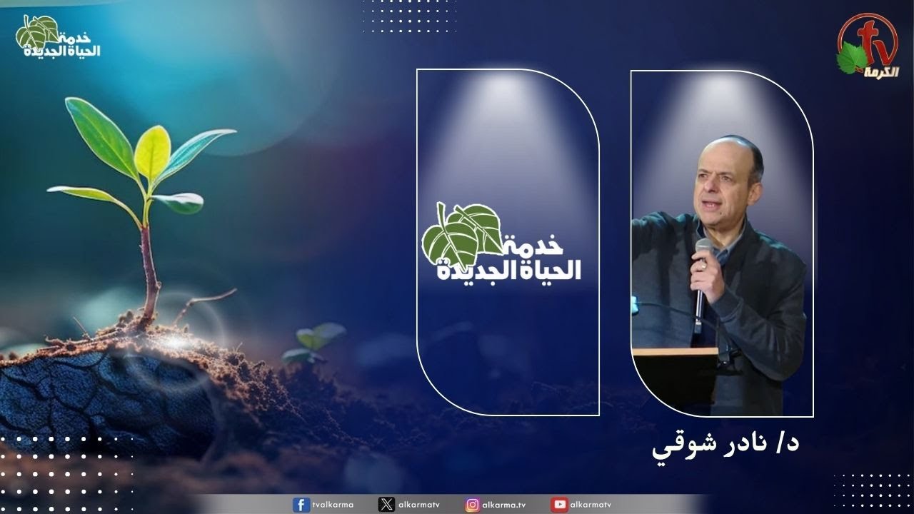 الحياة الجديدة