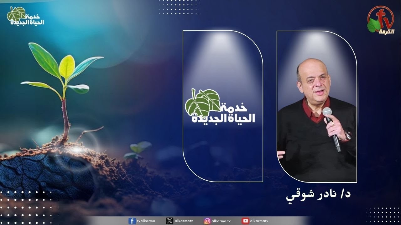 الحياة الجديدة