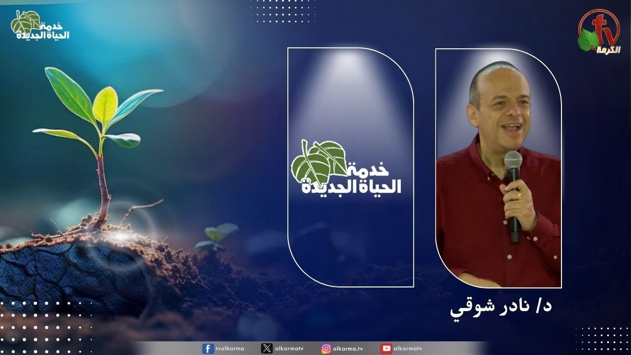 الحياة الجديدة