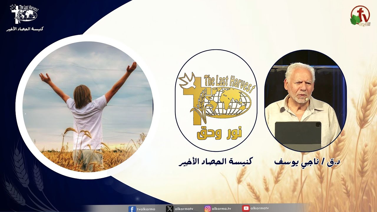 الحصاد الأخير