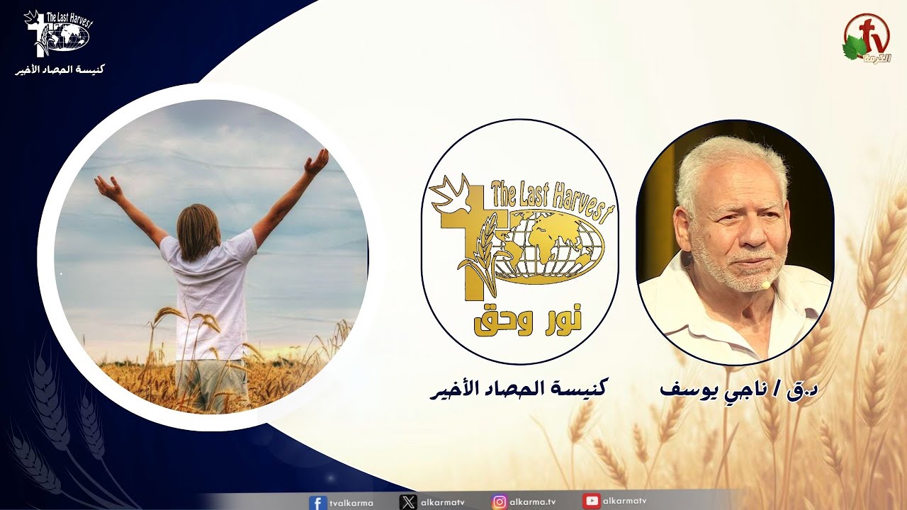 الحصاد الأخير