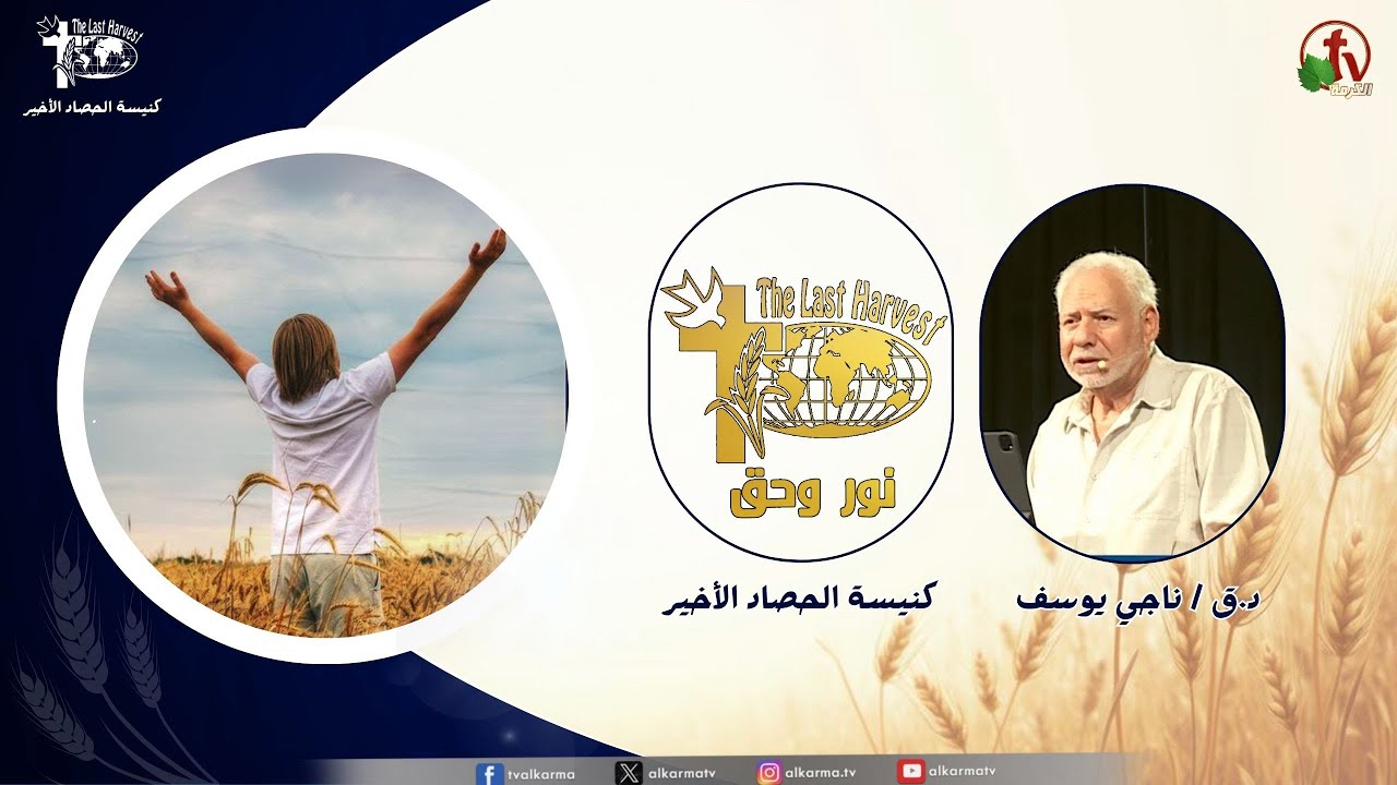الحصاد الأخير