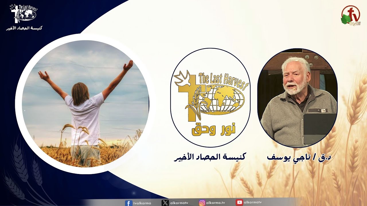 الحصاد الأخير