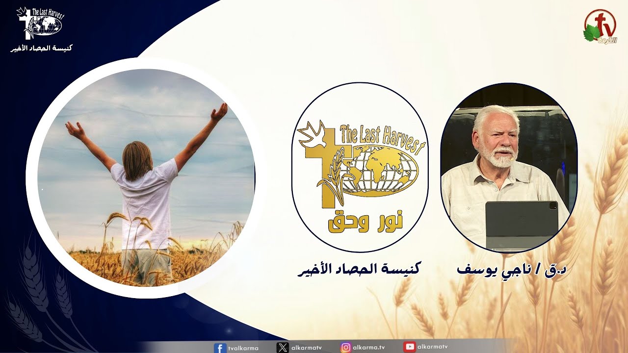 الحصاد الأخير