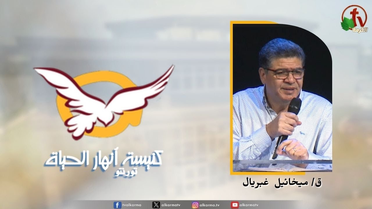 انهار الحياة