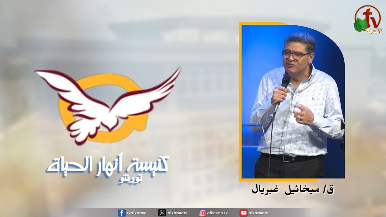 انهار الحياة