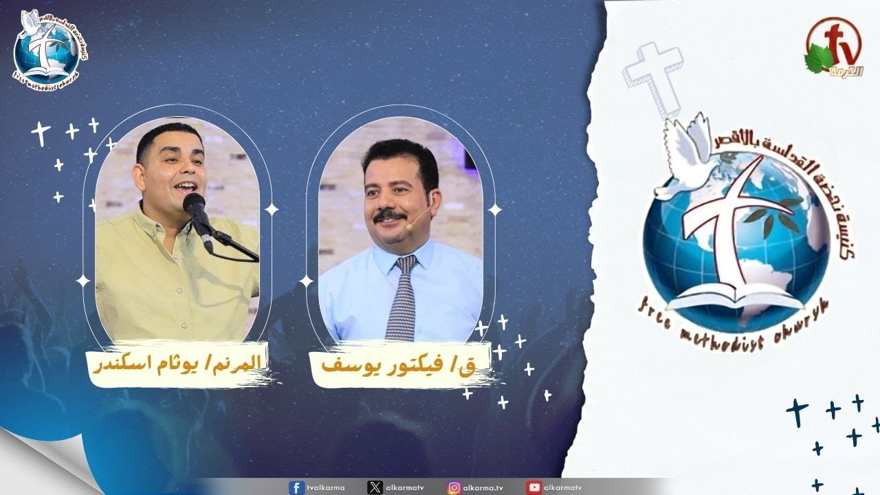 اجتماع كنيسة نهضة القداسة بالأقصر - اللسان الحلو والقلب الملتوي