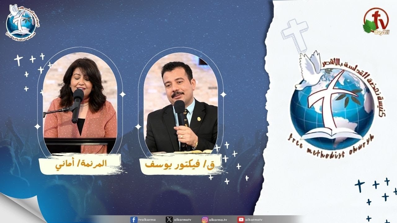 اجتماع كنيسة نهضة القداسة بالأقصر - اعداء الانسان
