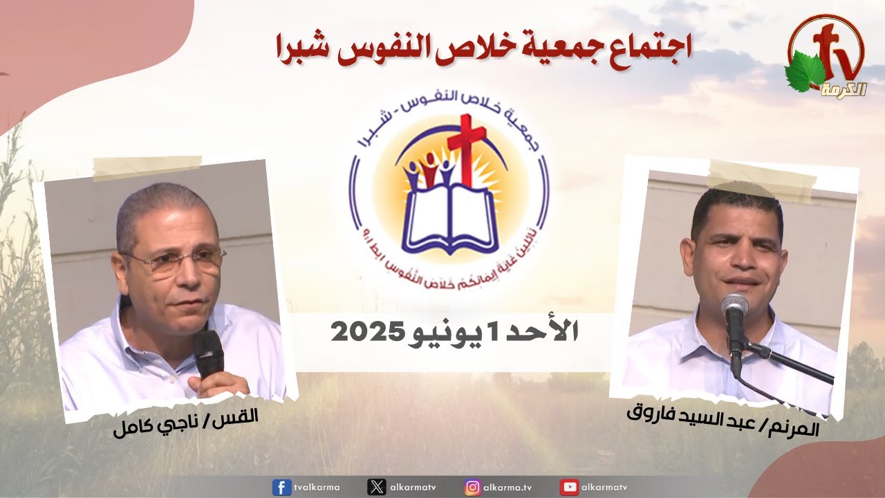 جمعية خلاص النفوس