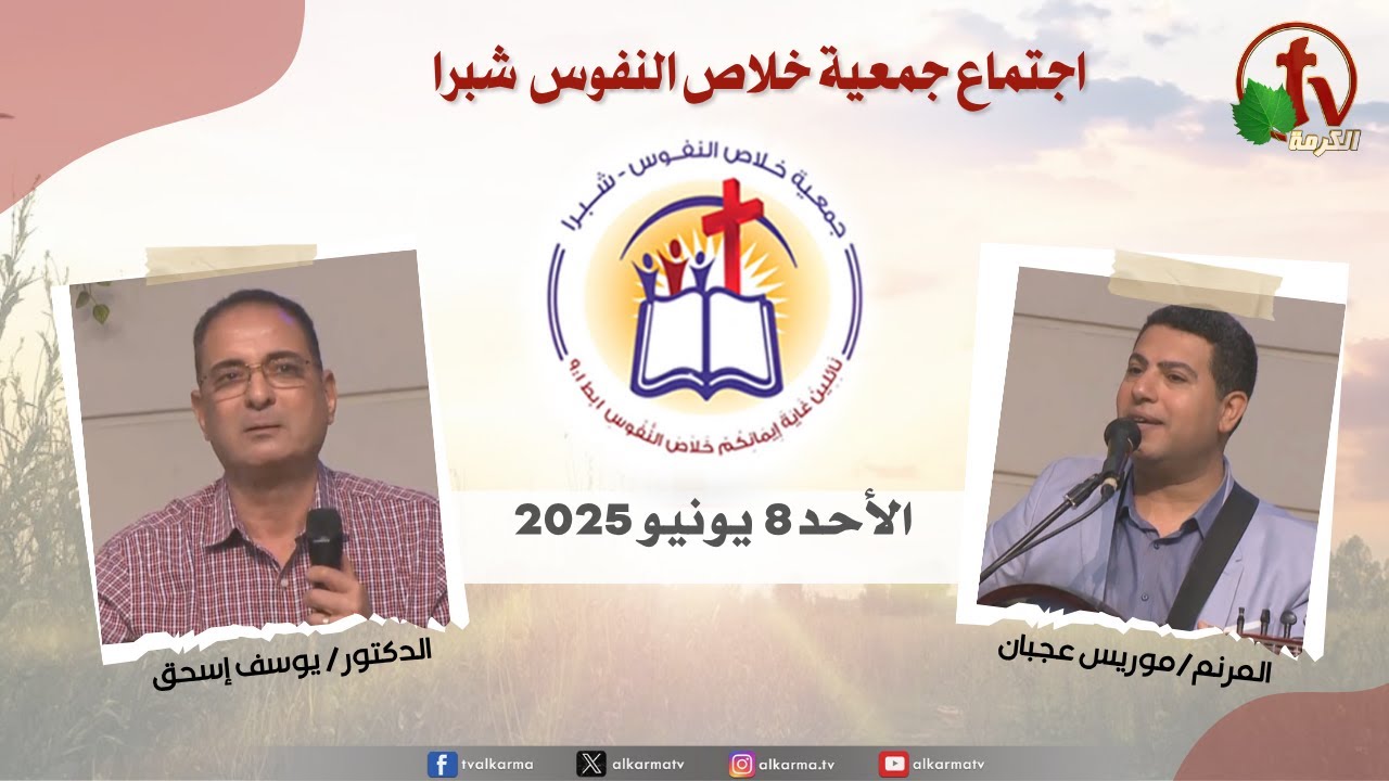 جمعية خلاص النفوس