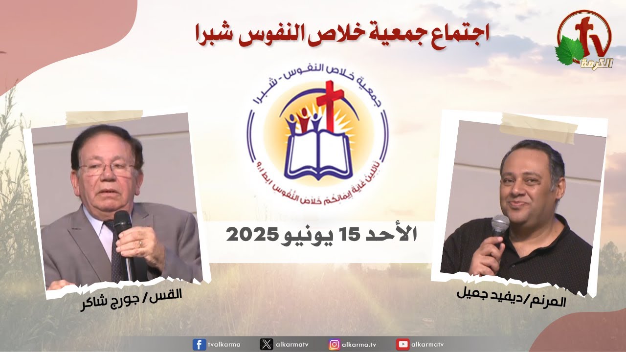 جمعية خلاص النفوس