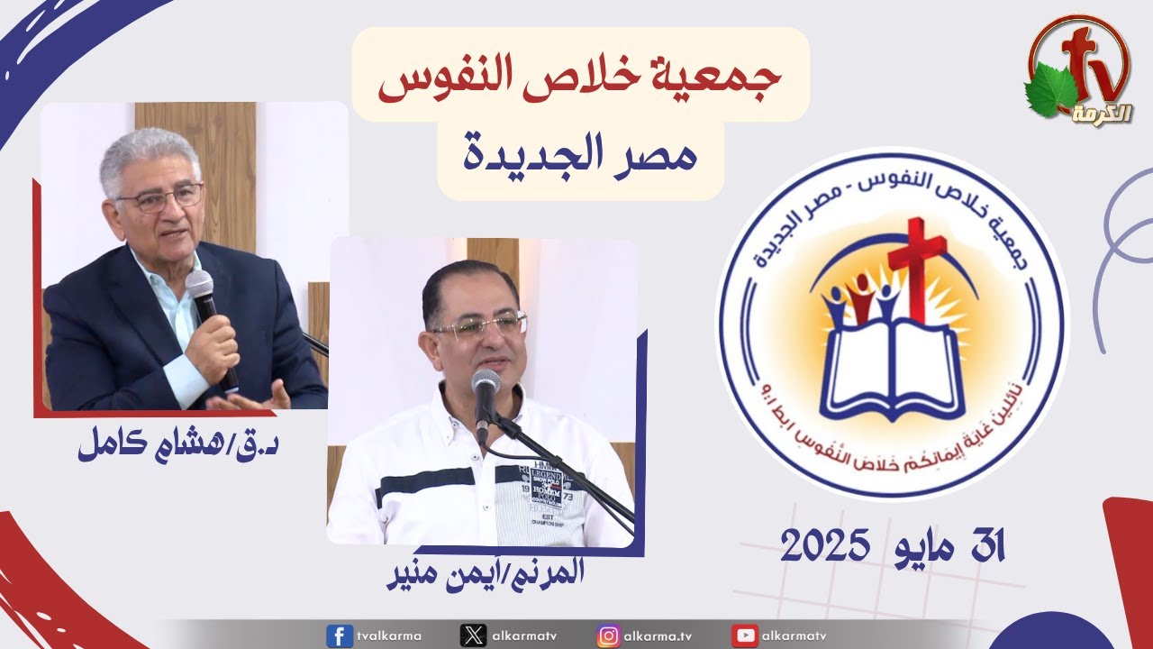 جمعية خلاص النفوس