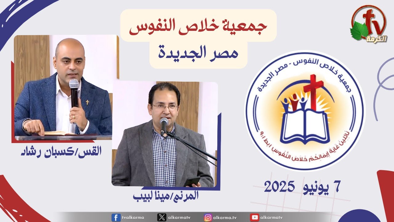 جمعية خلاص النفوس
