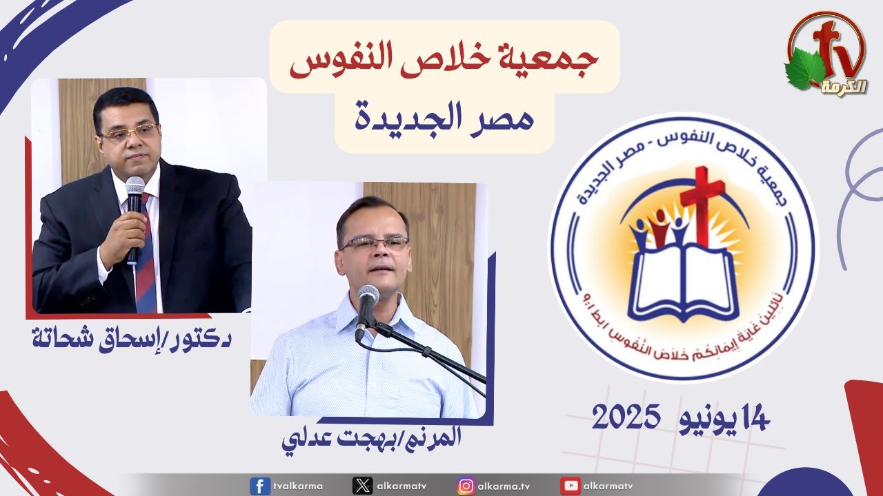 جمعية خلاص النفوس