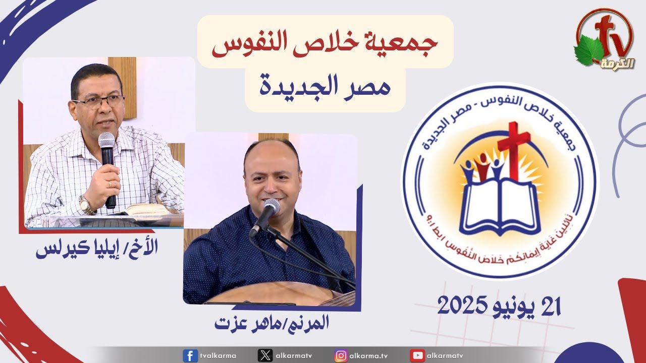 جمعية خلاص النفوس