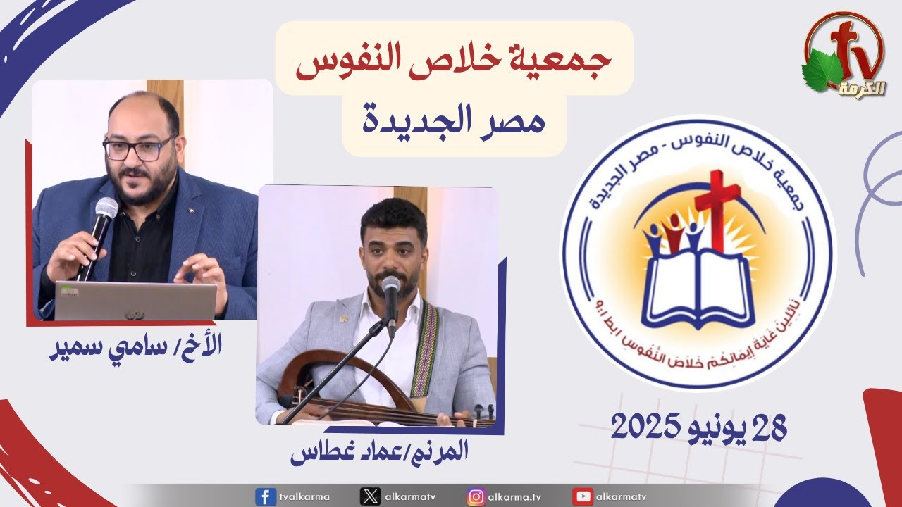 جمعية خلاص النفوس
