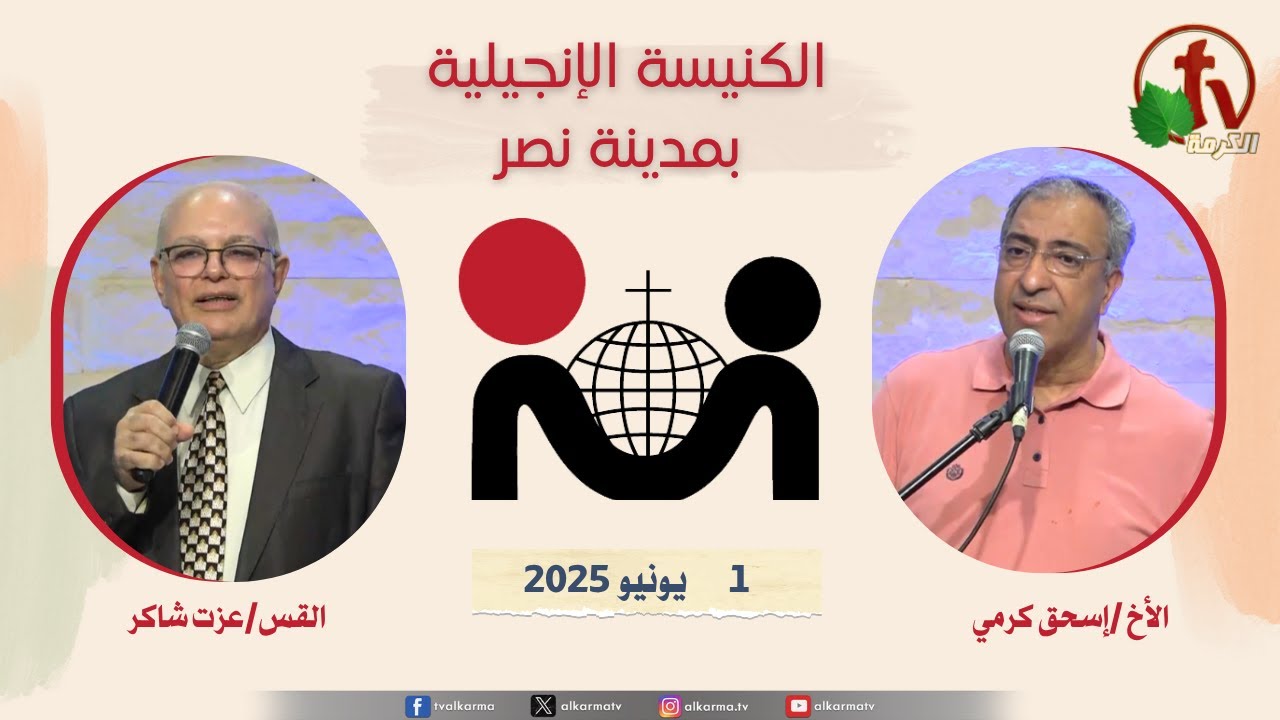 الكنيسة الإنجيلية مدينة نصر