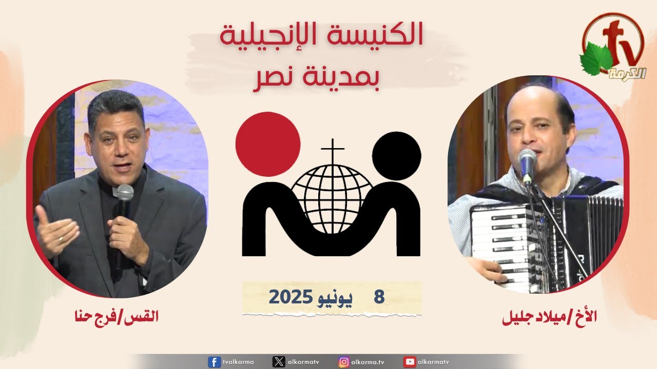 الكنيسة الإنجيلية مدينة نصر