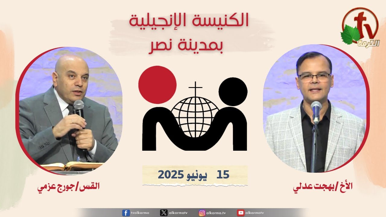 الكنيسة الإنجيلية مدينة نصر