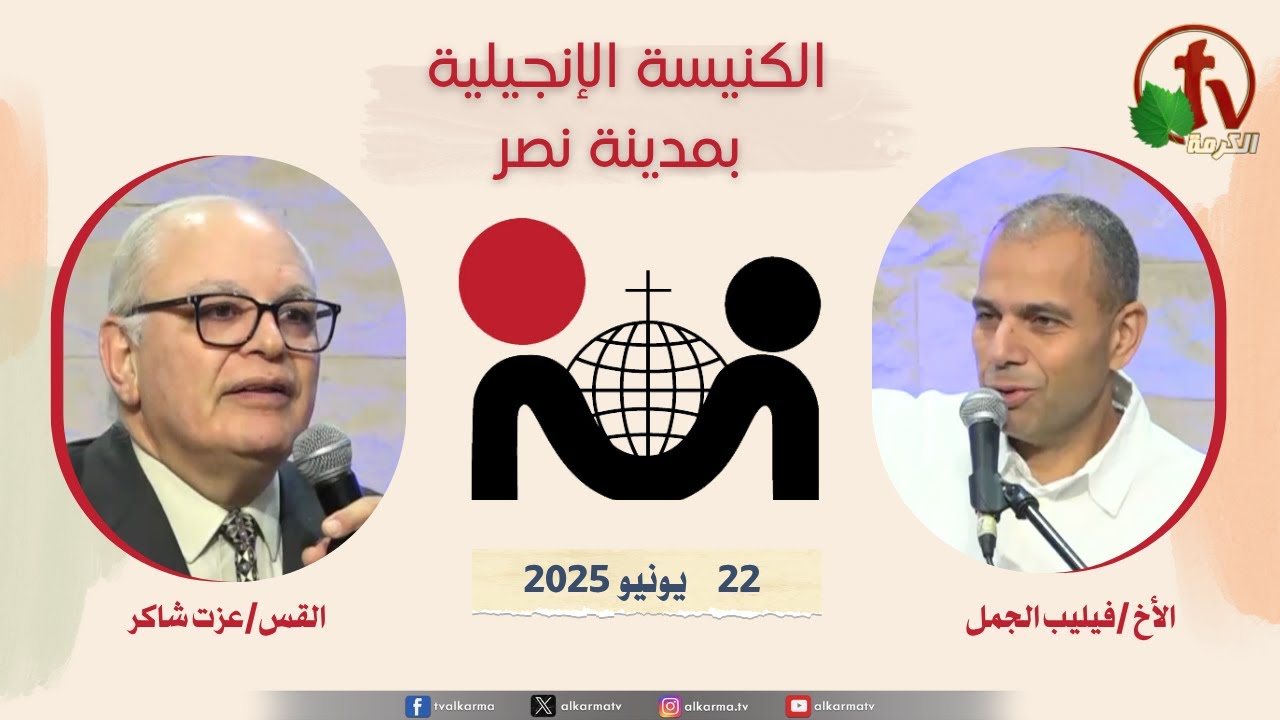 الكنيسة الإنجيلية مدينة نصر