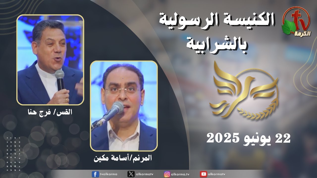 الشرابية