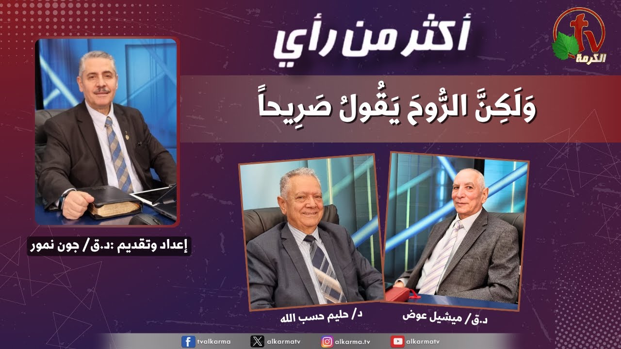 أكثر من رأي, ولكن الروح يقول صريحًا (438)