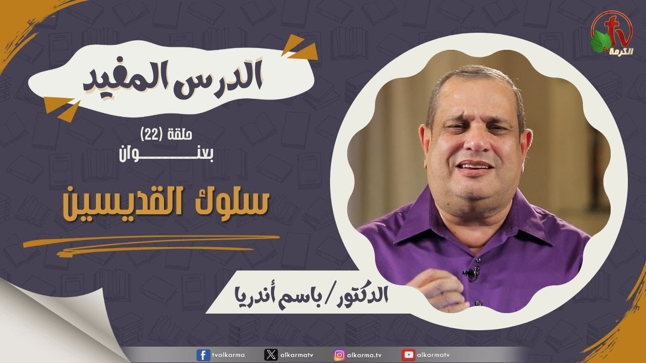 اسلكوا كما يحق