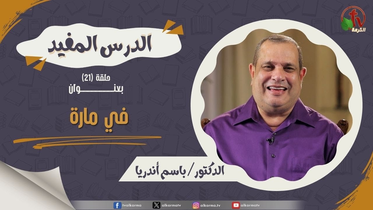 مارة