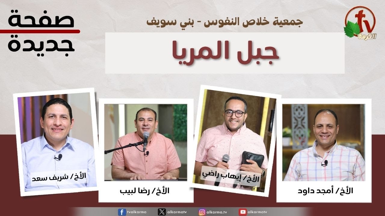 صفحة جديدة, جبل المريا (244)