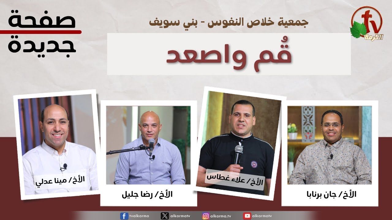 صفحة جديدة, قم واصعد (246)