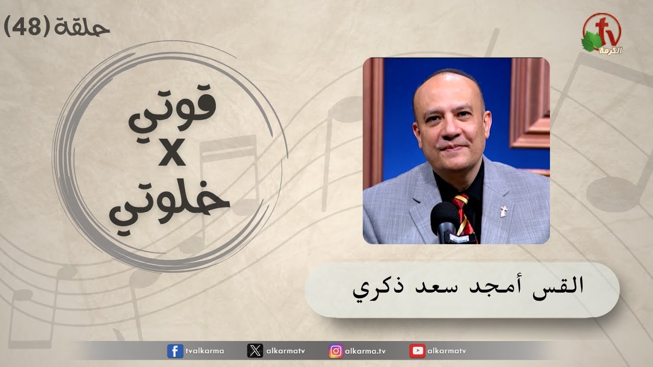 أمام الرب