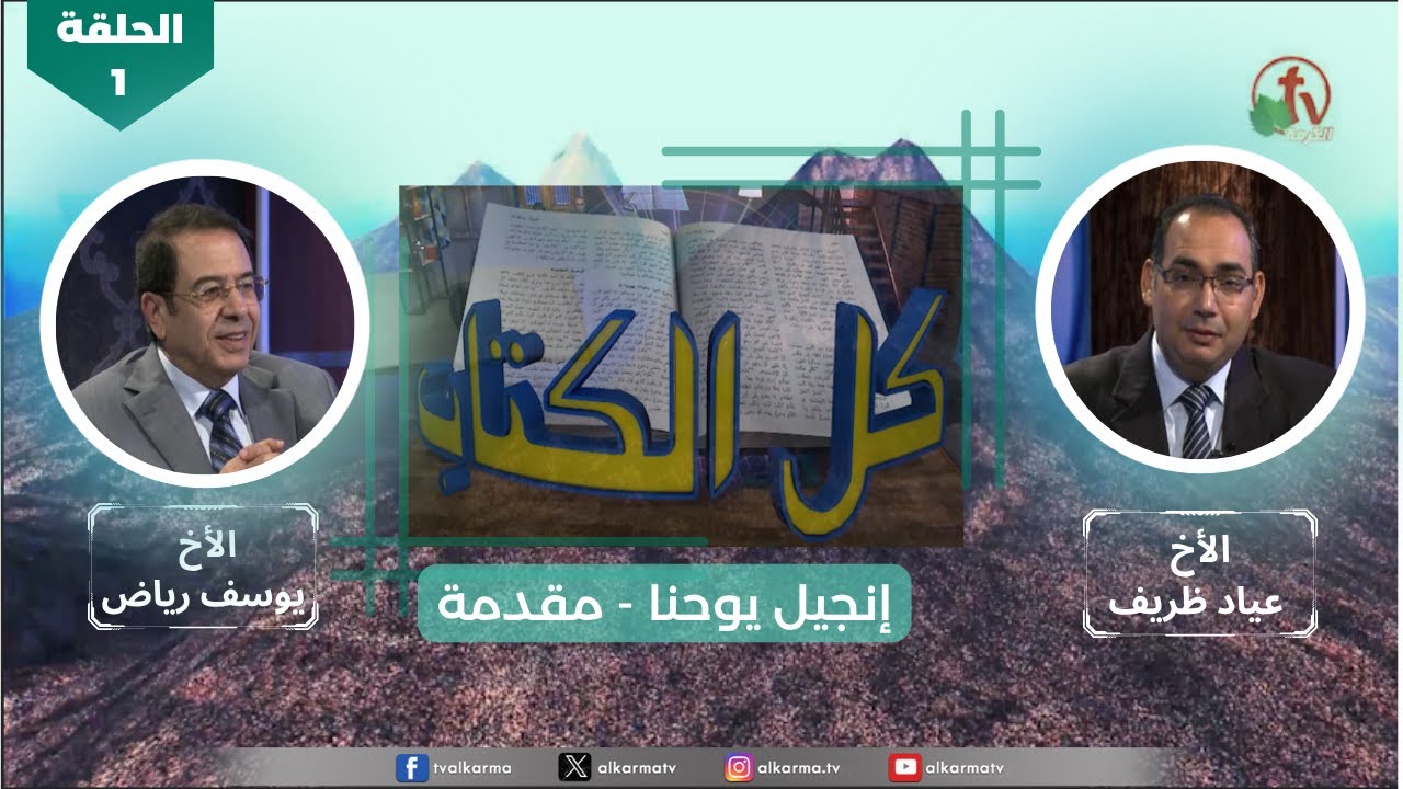 إنجيل يوحنا