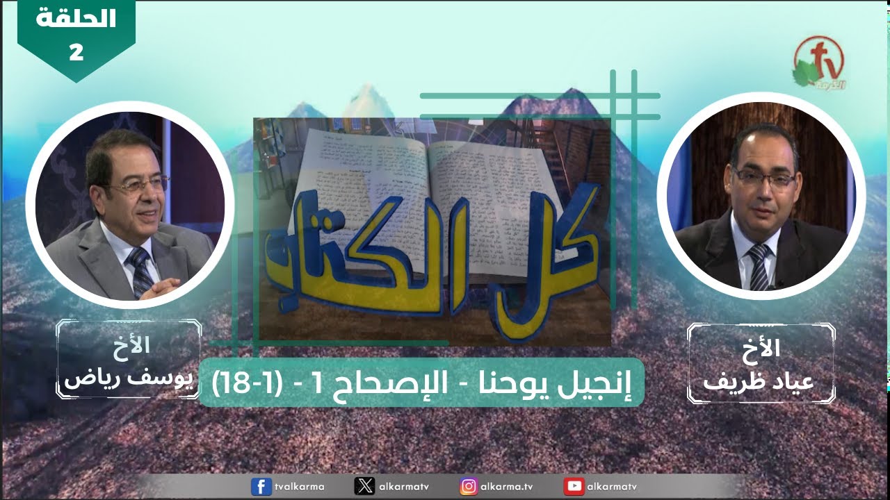 إنجيل يوحنا