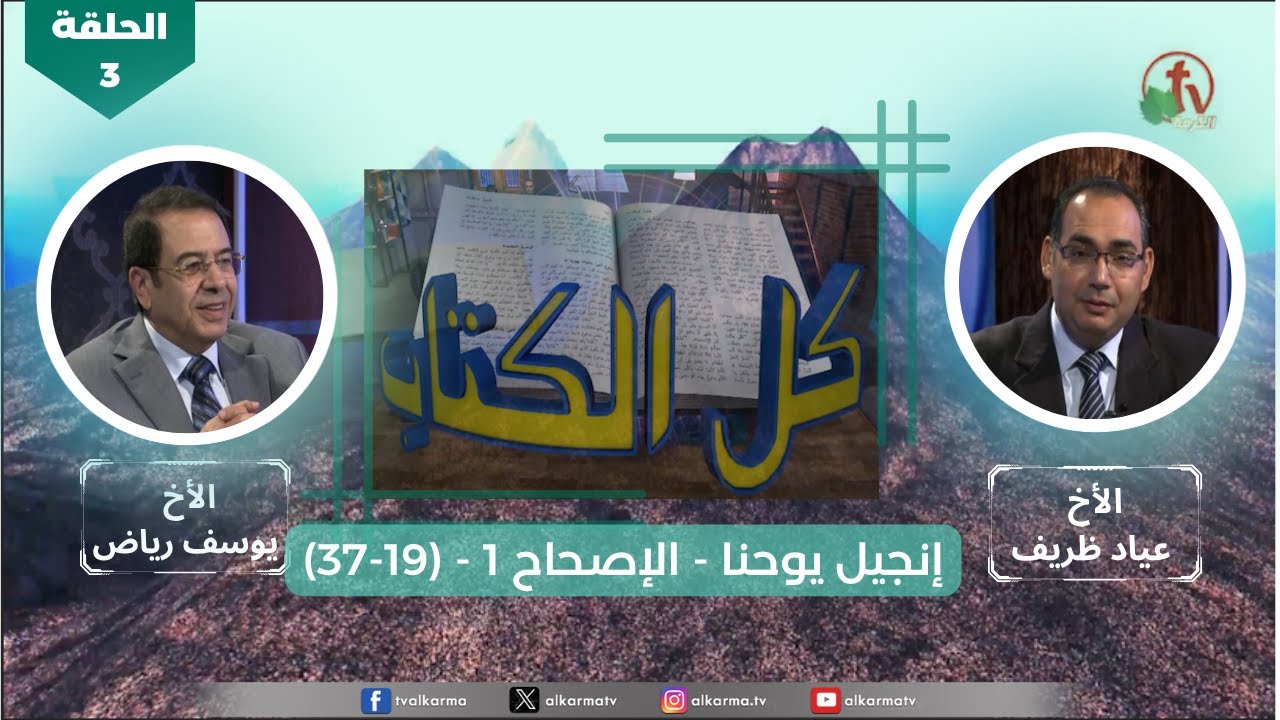 إنجيل يوحنا