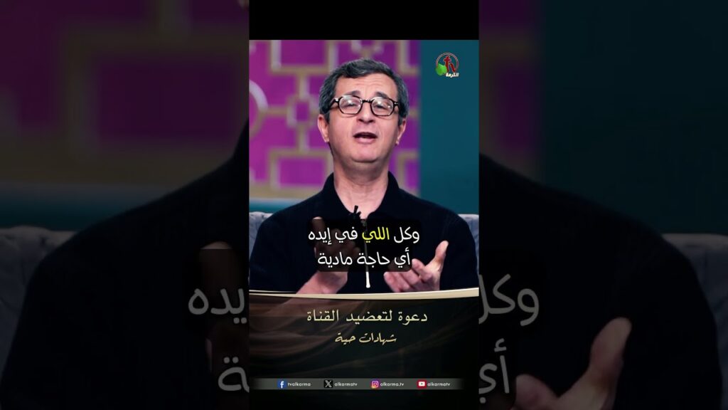 دعوة لتعضيد القناة - الأخ/ إميل فوزي