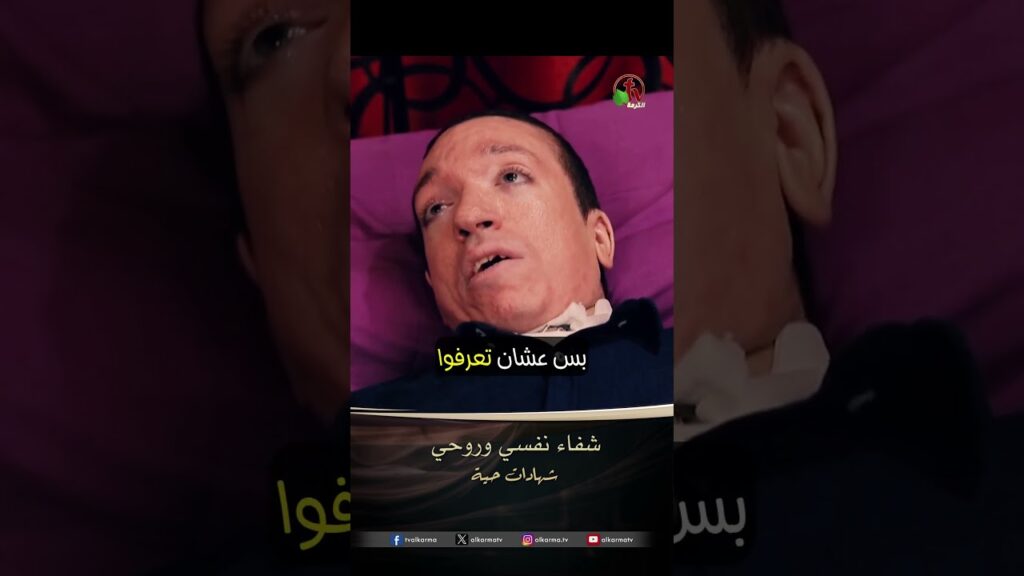 شفاء نفسي وروحي - الأخ/ إيمانويل غالي (مانو)