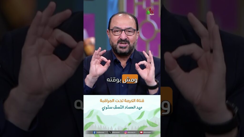 قناة الكرمة تحت المراقبة - القس/ شادي العواد