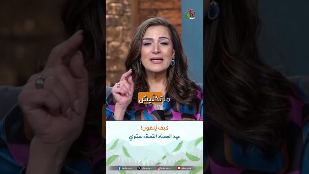كيف يُلقون! - الدكتورة/ زيزيت غبريال