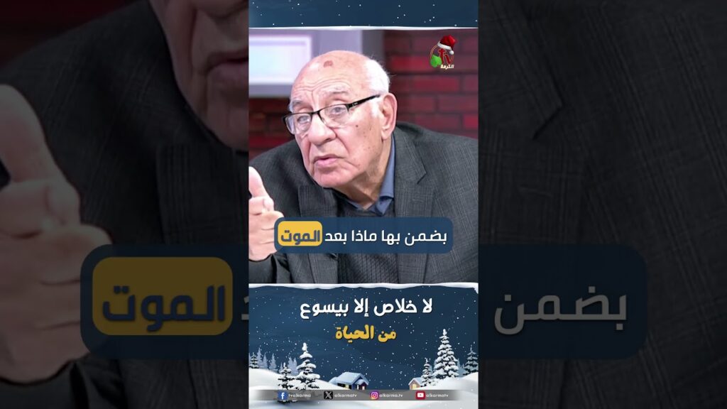 لا خلاص إلا بيسوع - الدكتور/ عادل نصحي